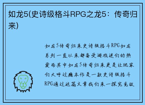 如龙5(史诗级格斗RPG之龙5：传奇归来)