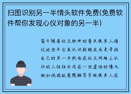 扫图识别另一半情头软件免费(免费软件帮你发现心仪对象的另一半)