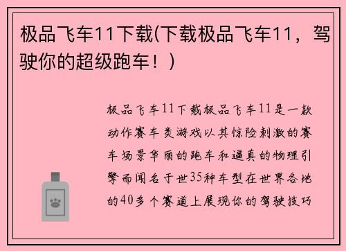 极品飞车11下载(下载极品飞车11，驾驶你的超级跑车！)