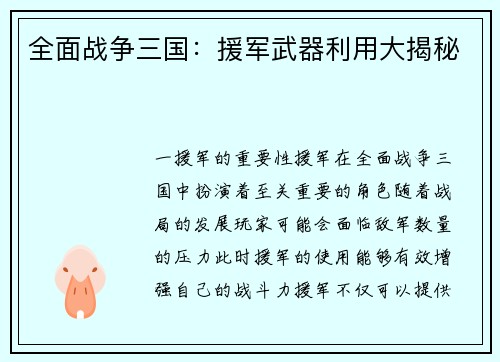 全面战争三国：援军武器利用大揭秘